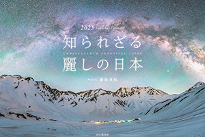 Yamakei Calendar 2025